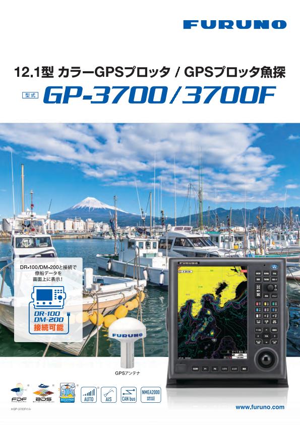 GP-3700/3700F 製品カタログ