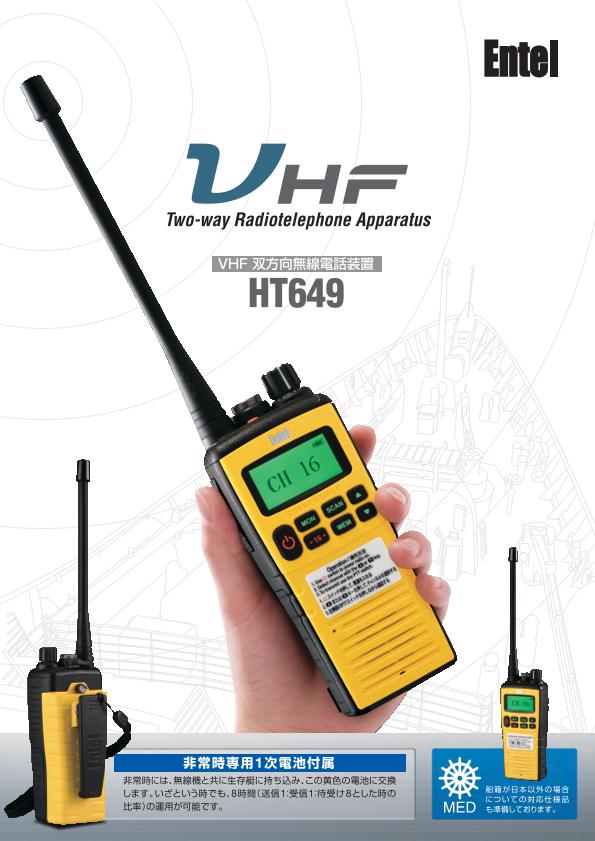 HT649 製品カタログ