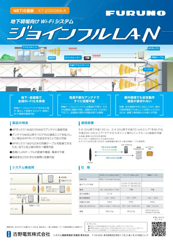 地下現場向け ジョインフルLAN 製品カタログ