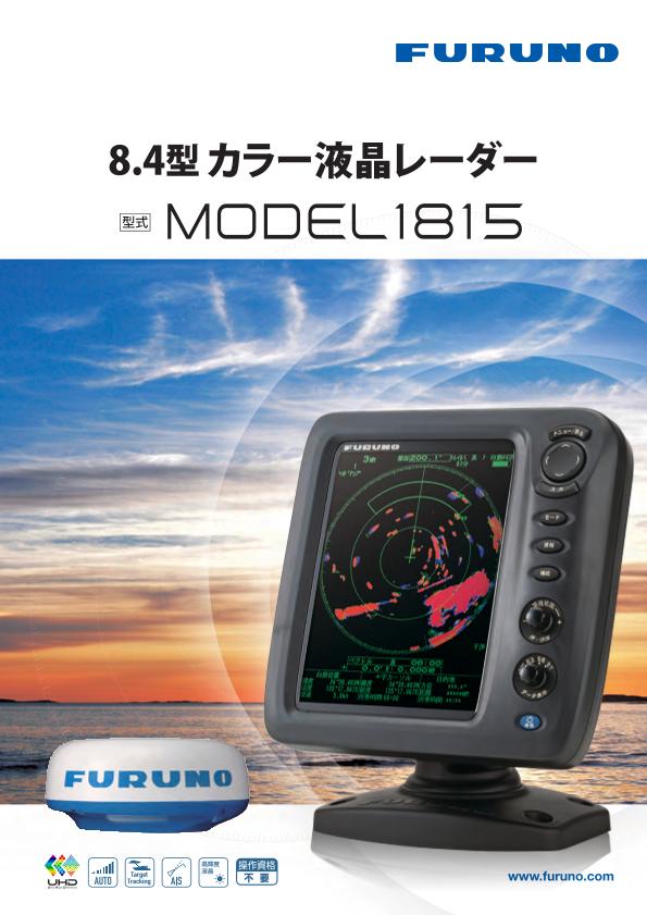 MODEL1815 製品カタログ