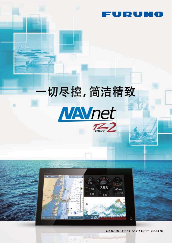 NavNet TZtouch2 系列产品目录