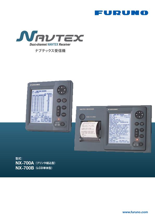 NX-700A, NX-700B 製品カタログ