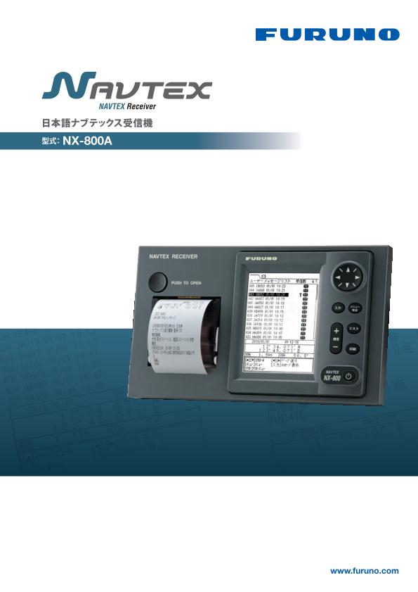 NX-800A 製品カタログ