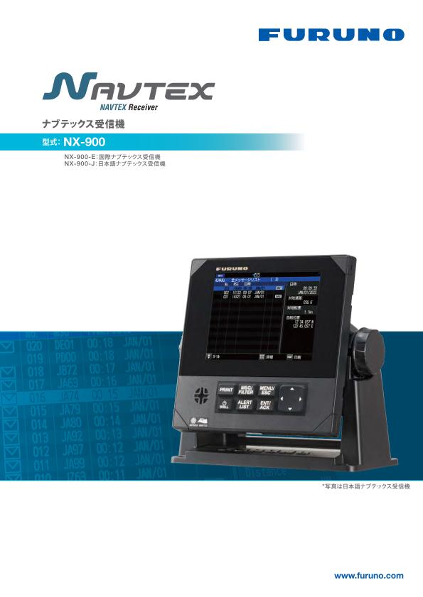 NX-900 製品カタログ