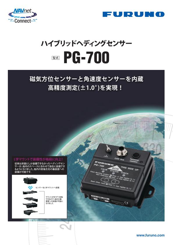 PG-700 製品カタログ