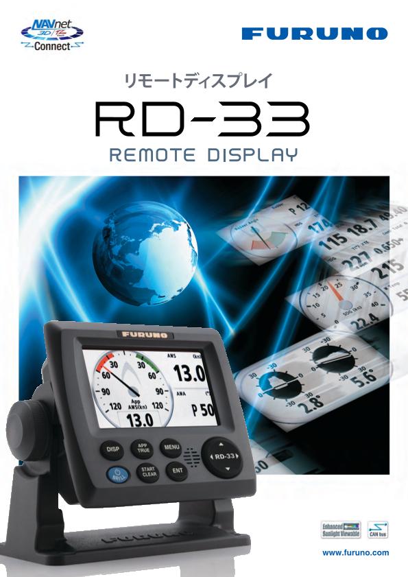 RD-33 製品カタログ
