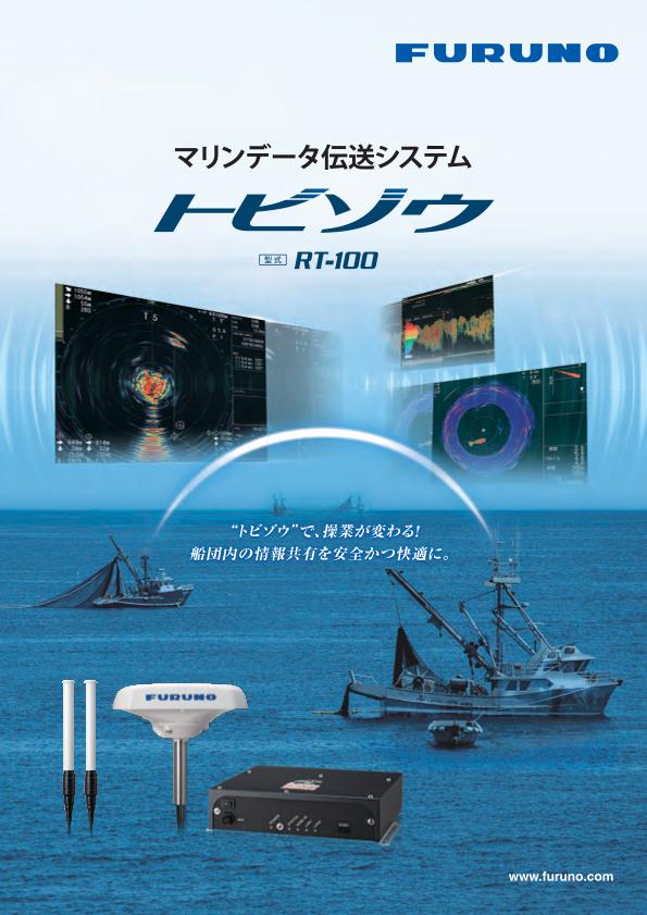 RT-100 製品カタログ