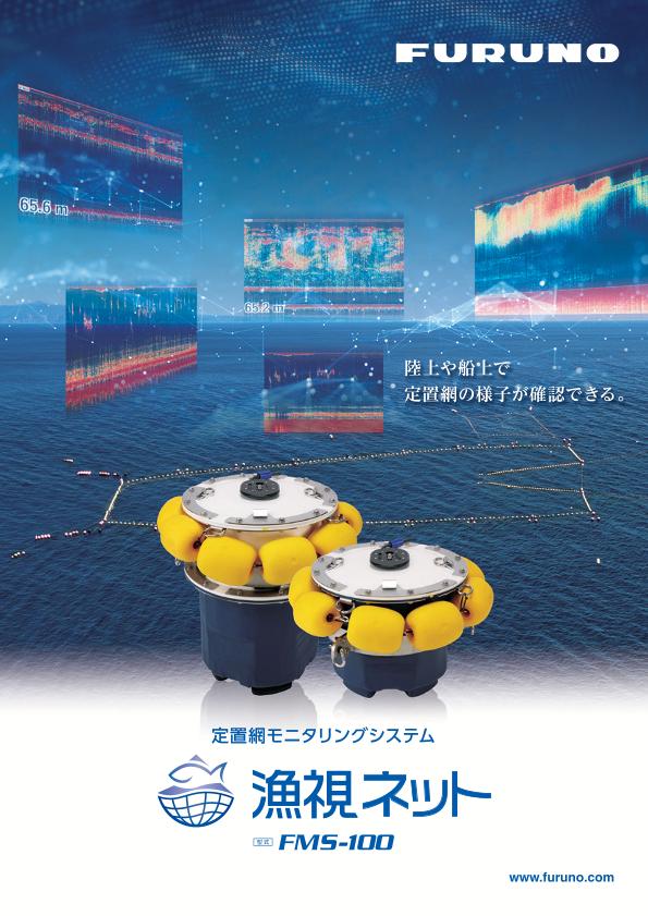 漁視ネット 製品カタログ