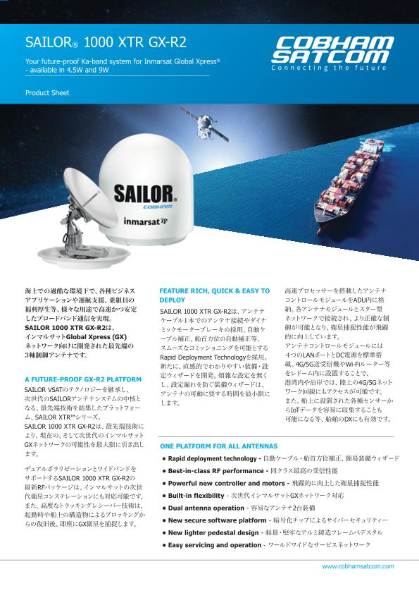 SAILOR 1000 XTR GX-R2 製品カタログ