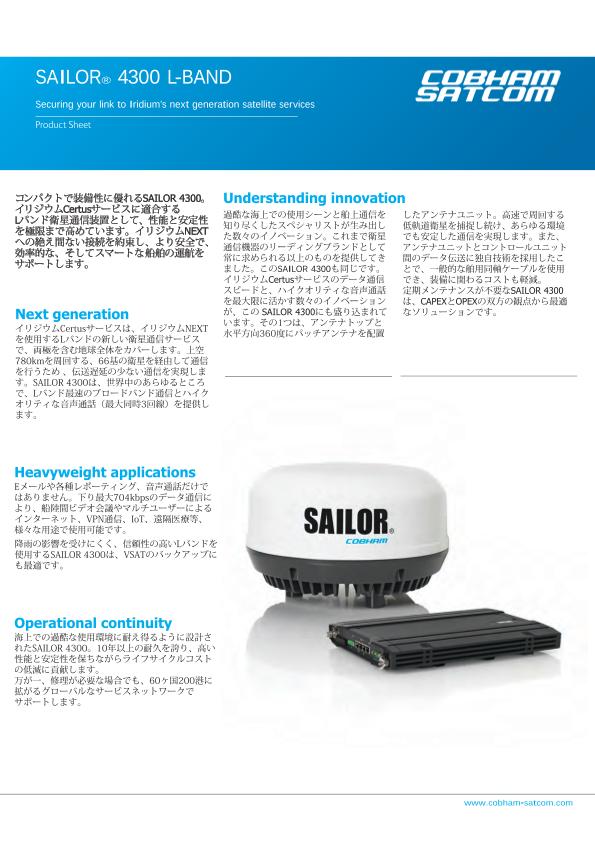 SAILOR 4300 製品カタログ