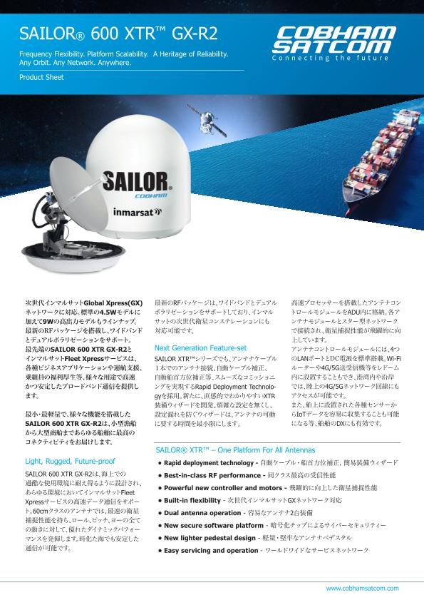 SAILOR 600 XTR GX-R2 製品カタログ