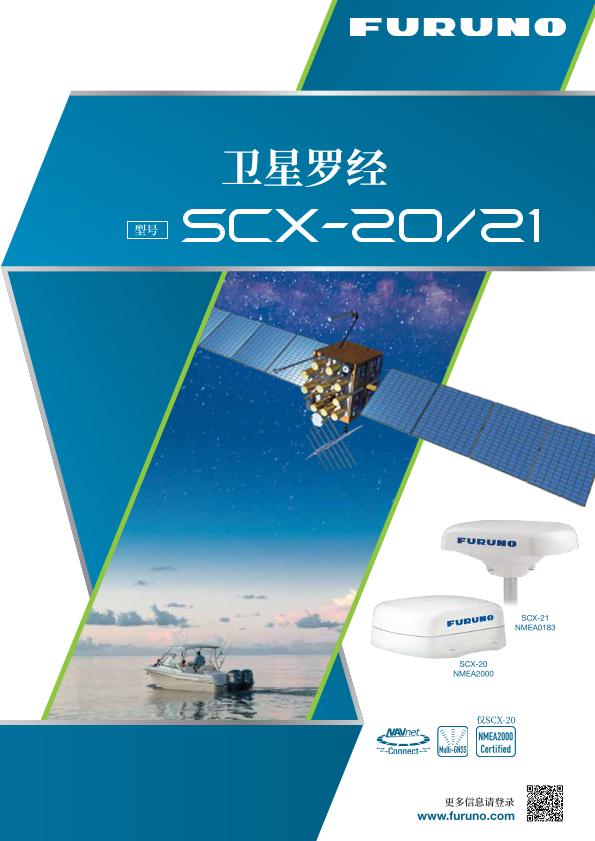 SCX-20/21 产品目录