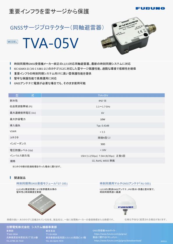 TVA-05V 製品カタログ