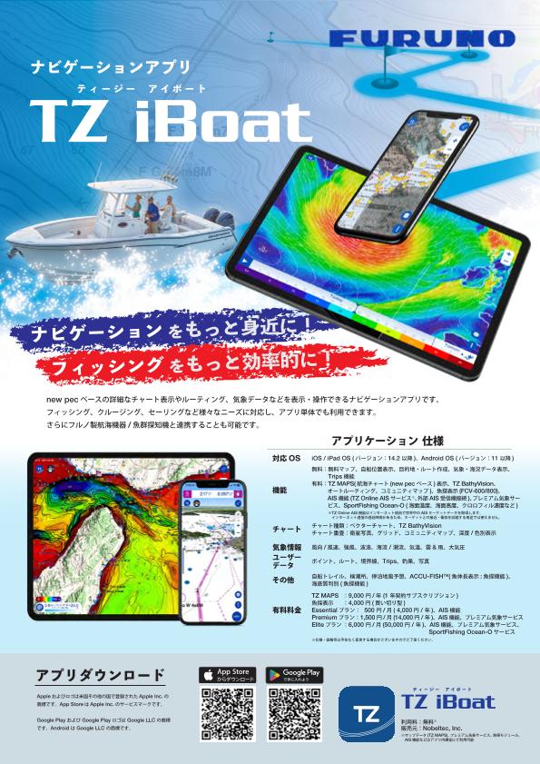 TZ iBoat 製品カタログ