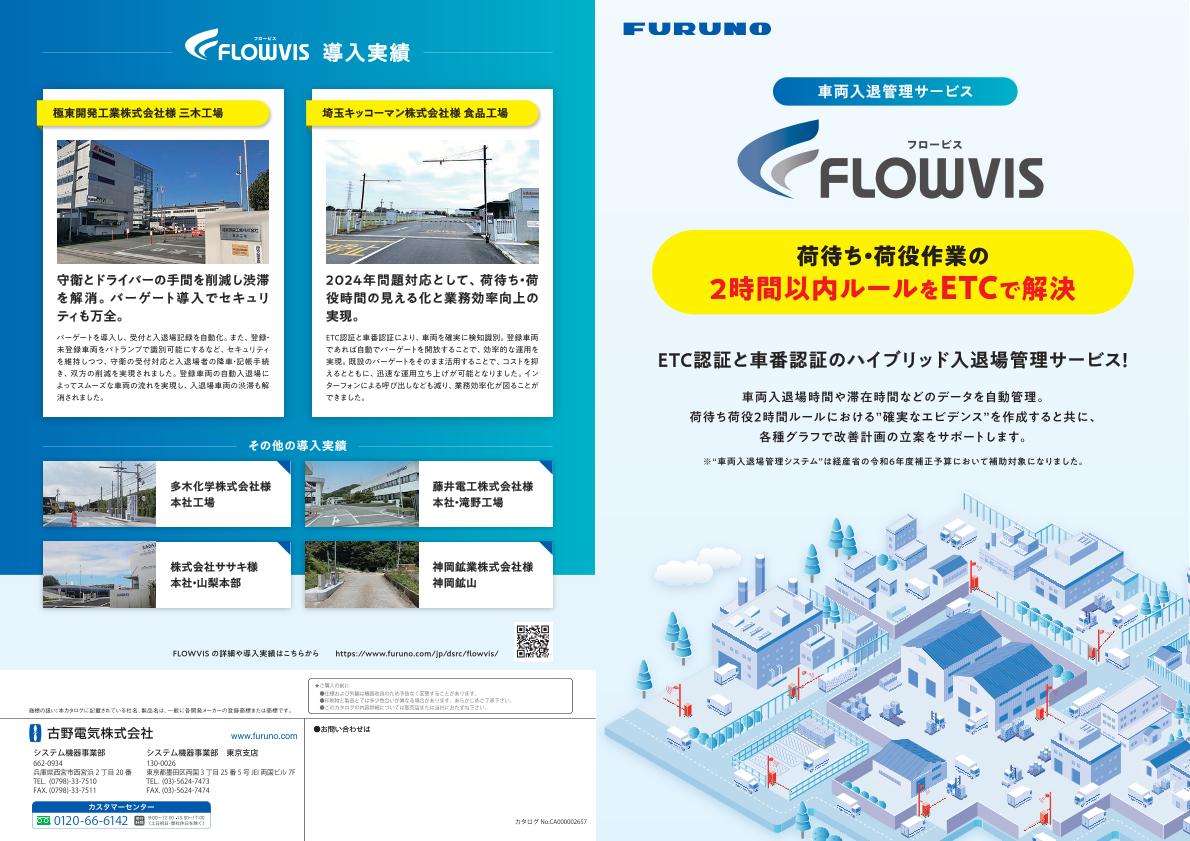 FLOWVISカタログ
