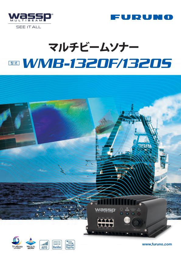 WMB-1320シリーズ 製品カタログ