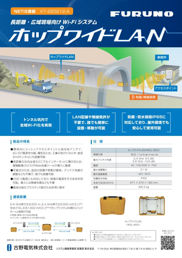 長距離・広域現場向け ホップワイドLAN 製品カタログ