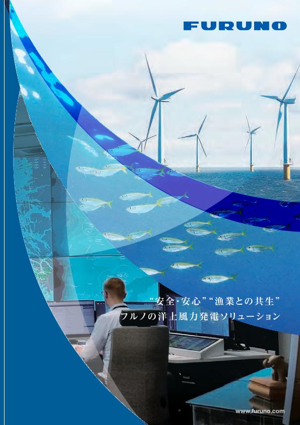 洋上風力発電への取り組み 製品カタログ