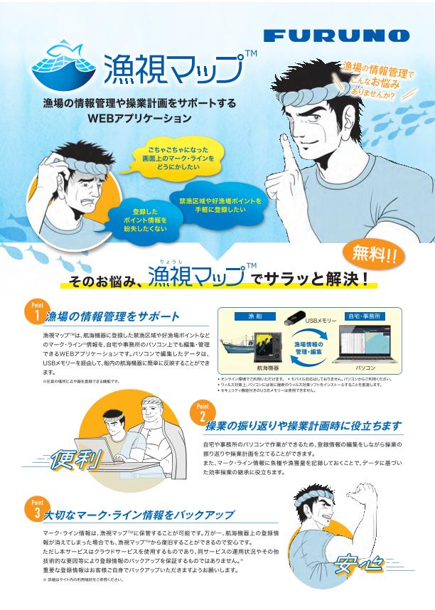 漁視マップ 製品カタログ