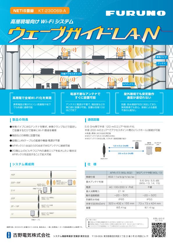 高層現場向け ウェーブガイドLAN 製品カタログ