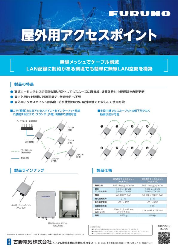 建設現場向けアクセスポイント製品カタログ