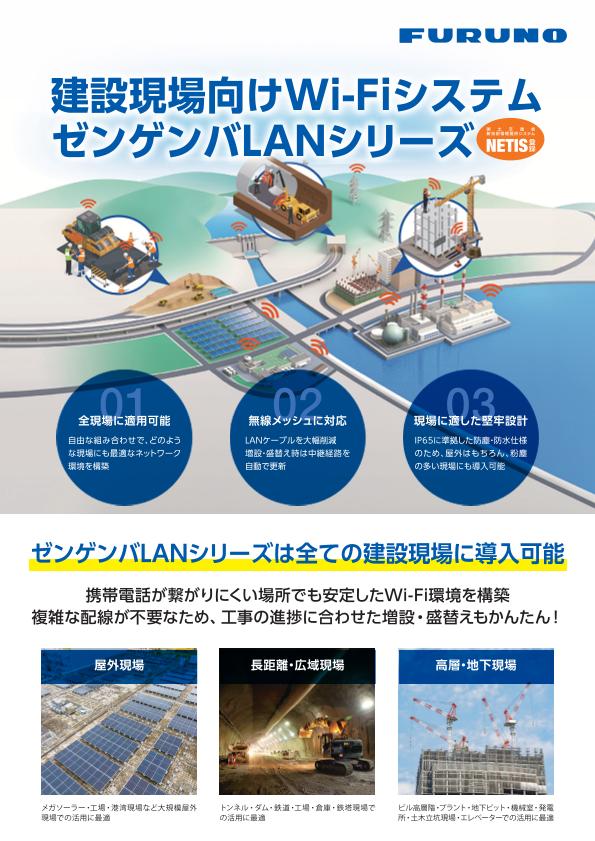 ゼンゲンバLANシリーズ 総合カタログ