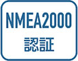 NMEA2000 認証