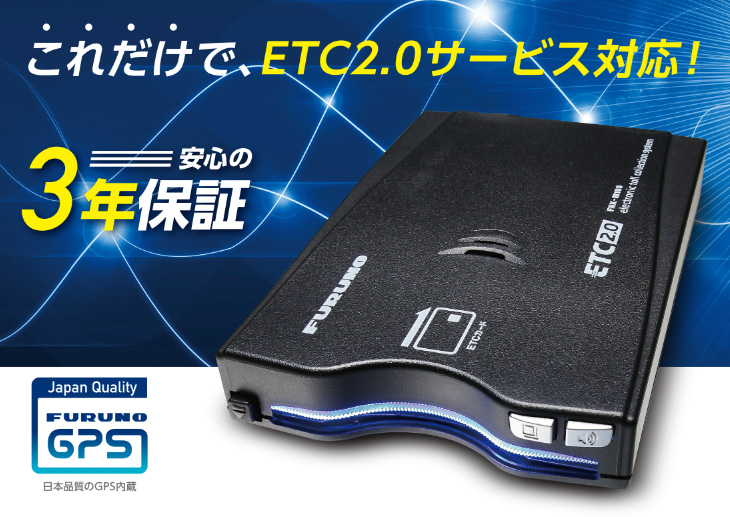 GPS付き発話型 ETC2.0車載器（一般用） FNK-M100 | ETC2.0/ETC車載器