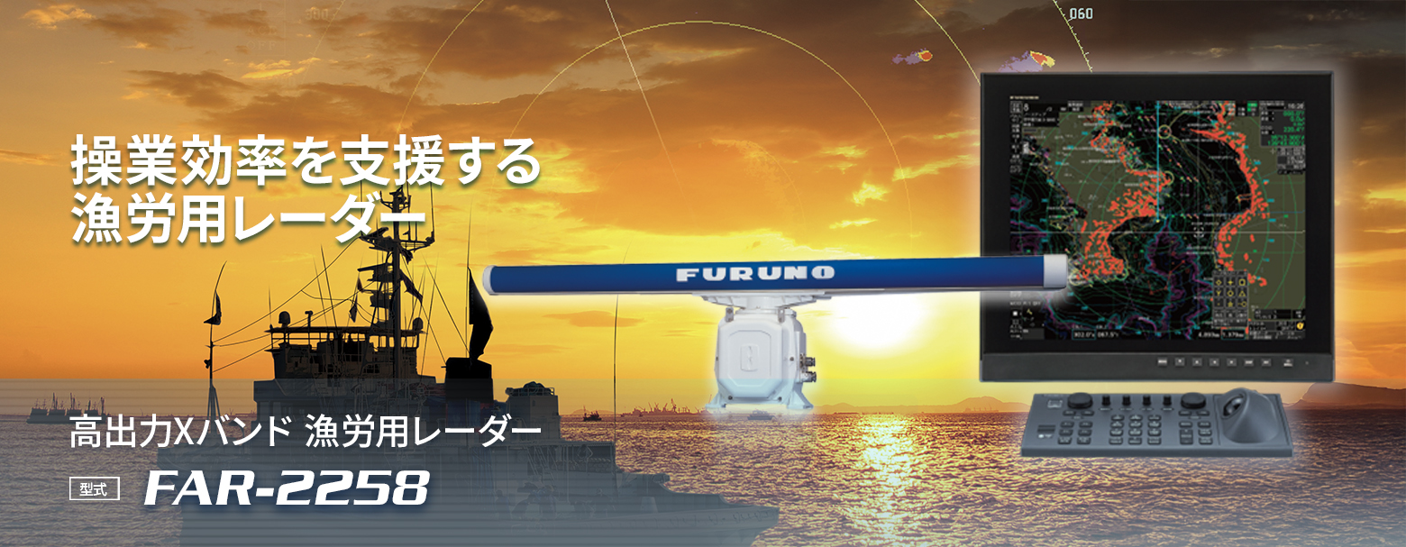 漁船関連機器