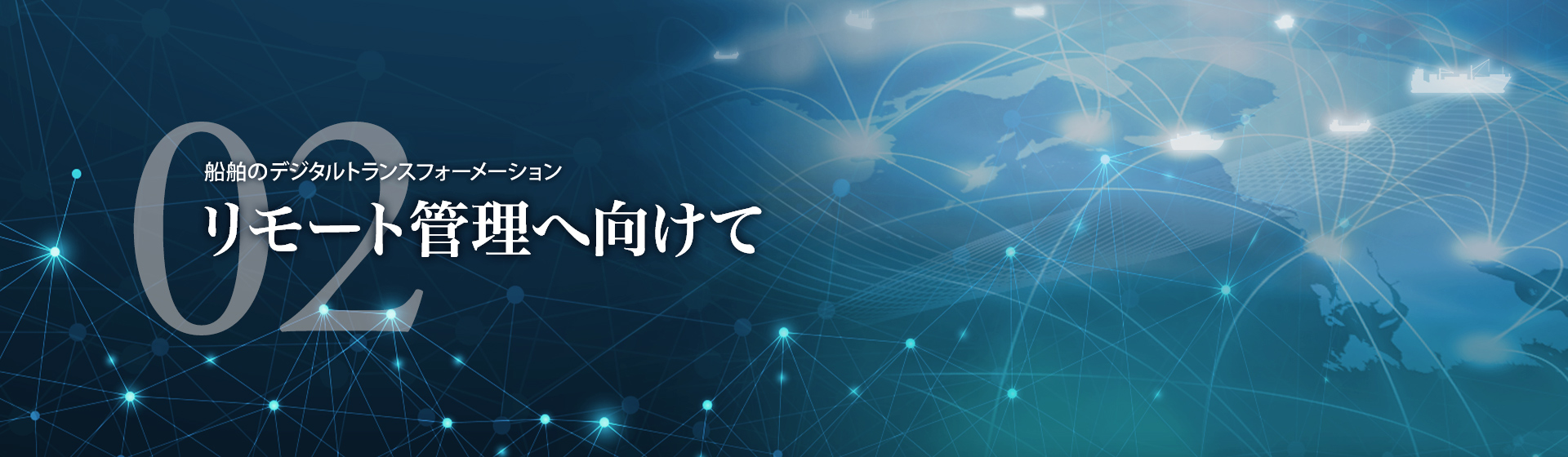 リモート管理へ向けたソリューション