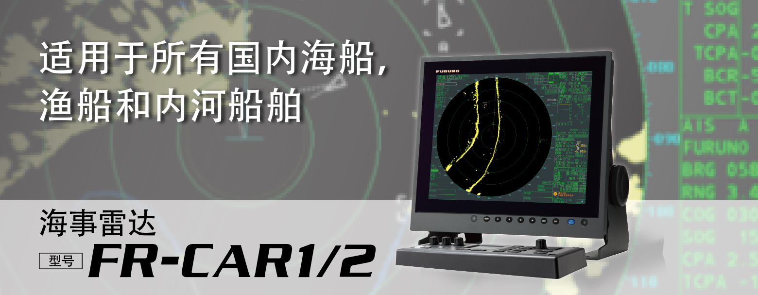 古野的产品信息页面