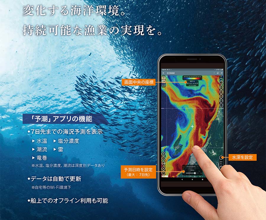 第13回 WIND EXPO［春］に出展。漁業者の操業効率化や安全支援、マリン