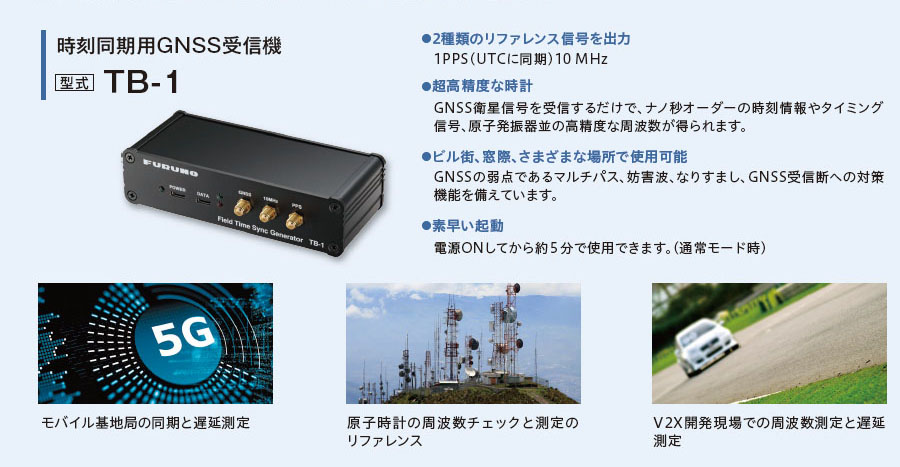 ワイヤレスジャパン」にて時刻同期用GNSS受信機とアンテナ、設置