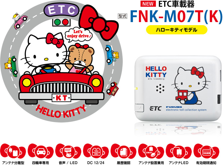 ETC車載器 FNK-M07T(K) ハローキティ―モデル