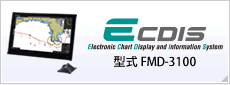 ECDIS (型式:FMD-3100)