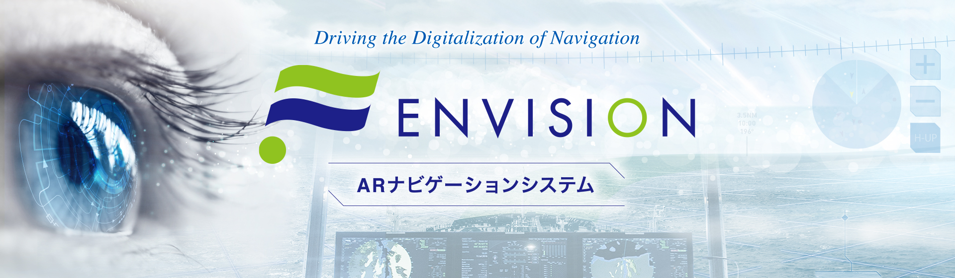 フルノENVISION ARナビゲーションシステム AR-100M