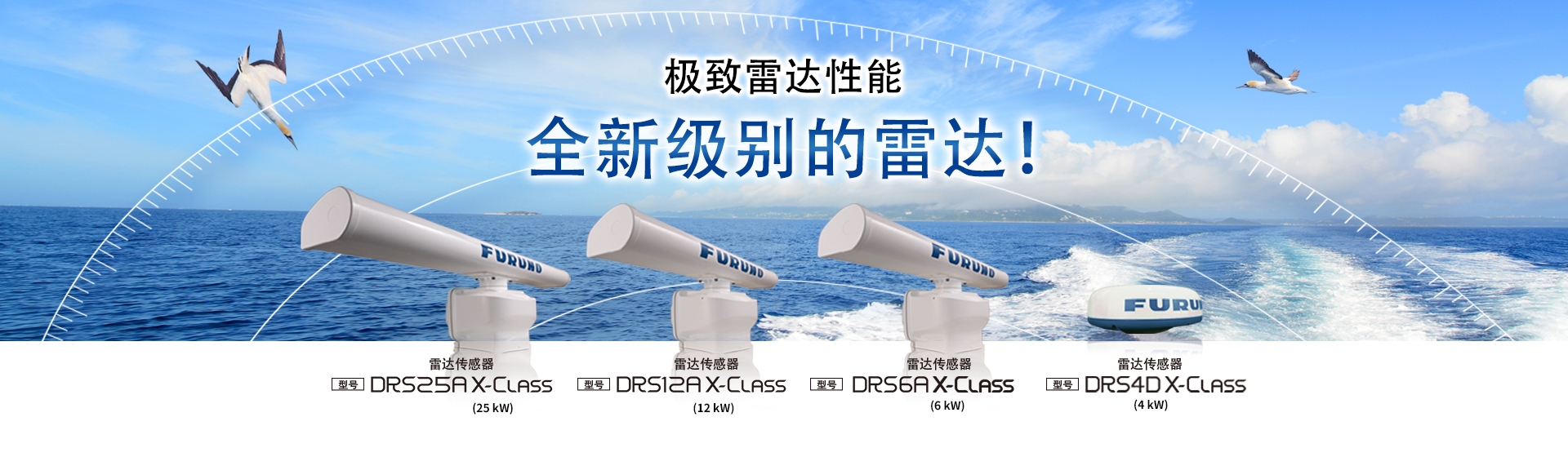 雷达天线 DRS X-Class 系列 (DRS4D/6A/12A/25A X-Class)