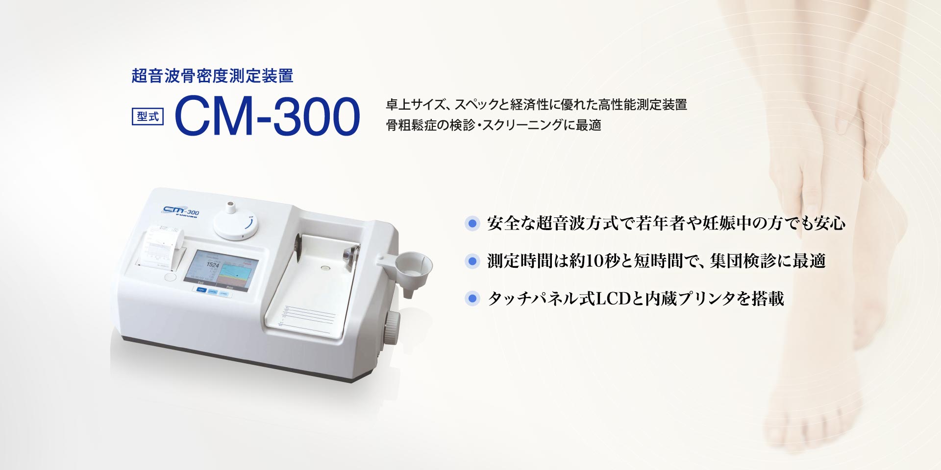 医療機器 | フルノ製品情報