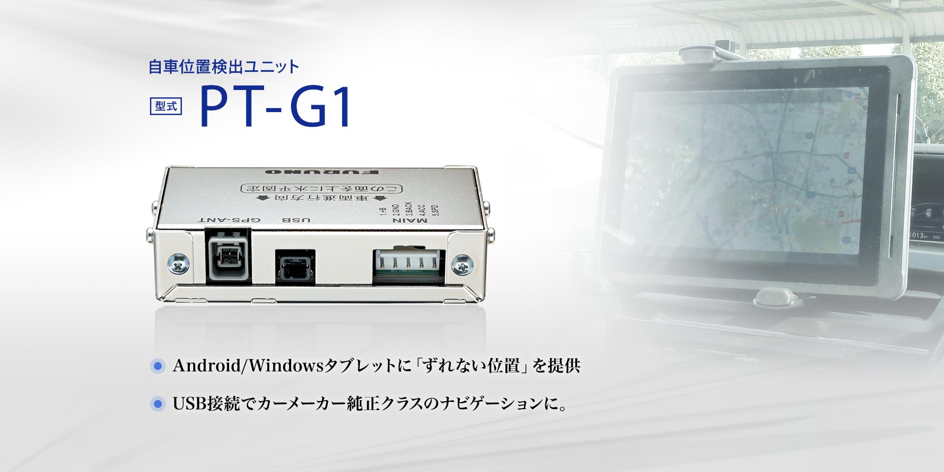 スマートGPS 型式 PT-G1