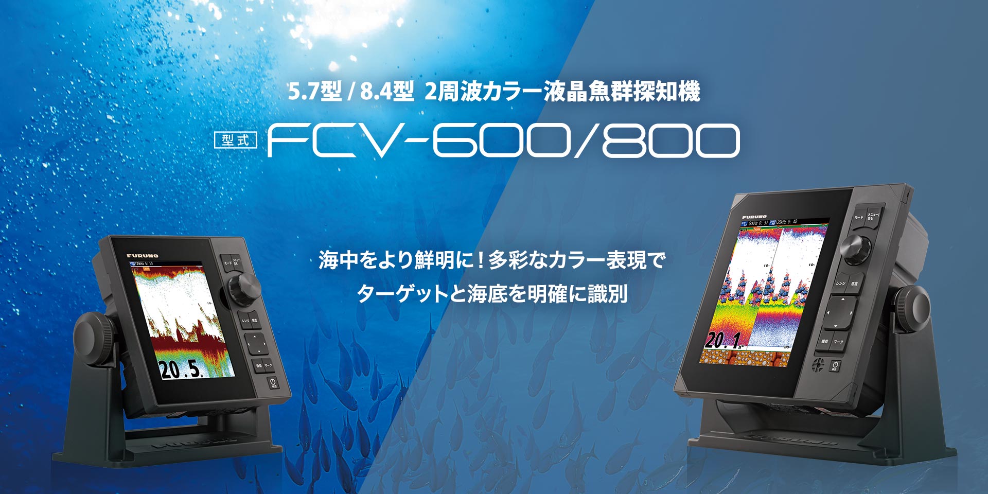 FCV-600/FCV-800