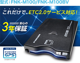 型式：FNK-M100（一般用）、FNK-M100BV（業務用）